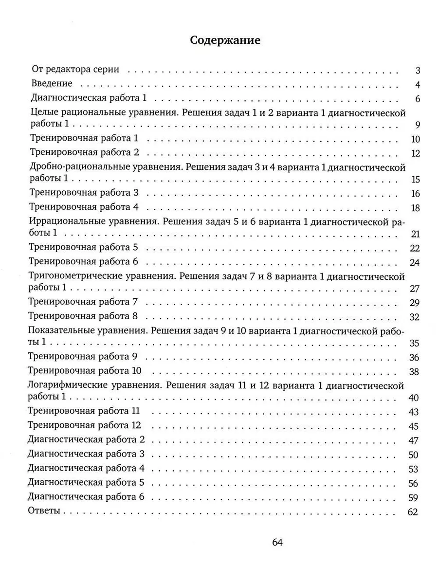 ЕГЭ 2024. Математика. Простейшие уравнения. Задача 6 (пр МЦНМО купить по  цене 427 ₽ в интернет-магазине Wildberries | 208837985