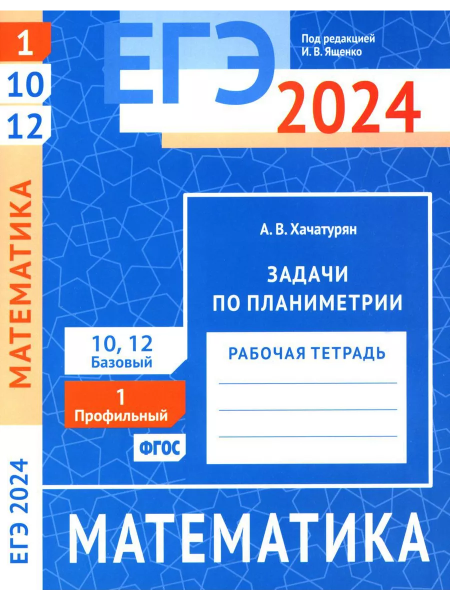 МЦНМО ЕГЭ 2024. Математика. Задачи по планиметрии. Задача 1 (п...