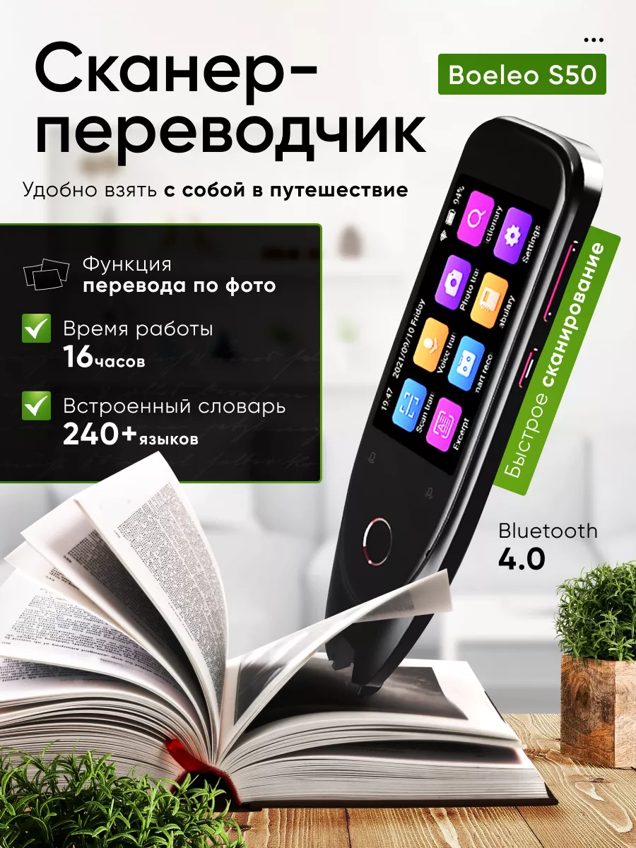 Сканер-переводчик Boeleo S50 XTELL купить по цене 266,22 р. в  интернет-магазине Wildberries в Беларуси | 208850790