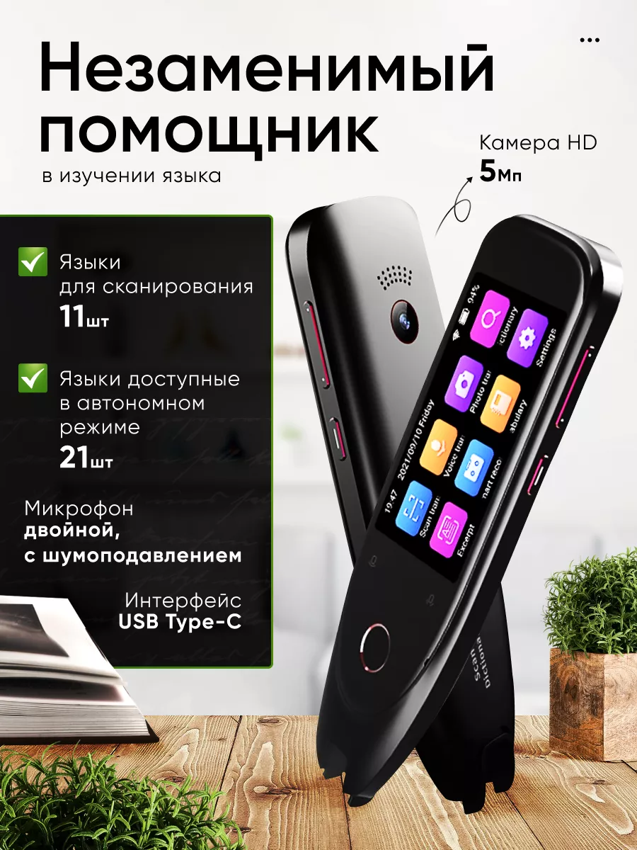 Сканер-переводчик Boeleo S50 XTELL купить по цене 266,22 р. в  интернет-магазине Wildberries в Беларуси | 208850790