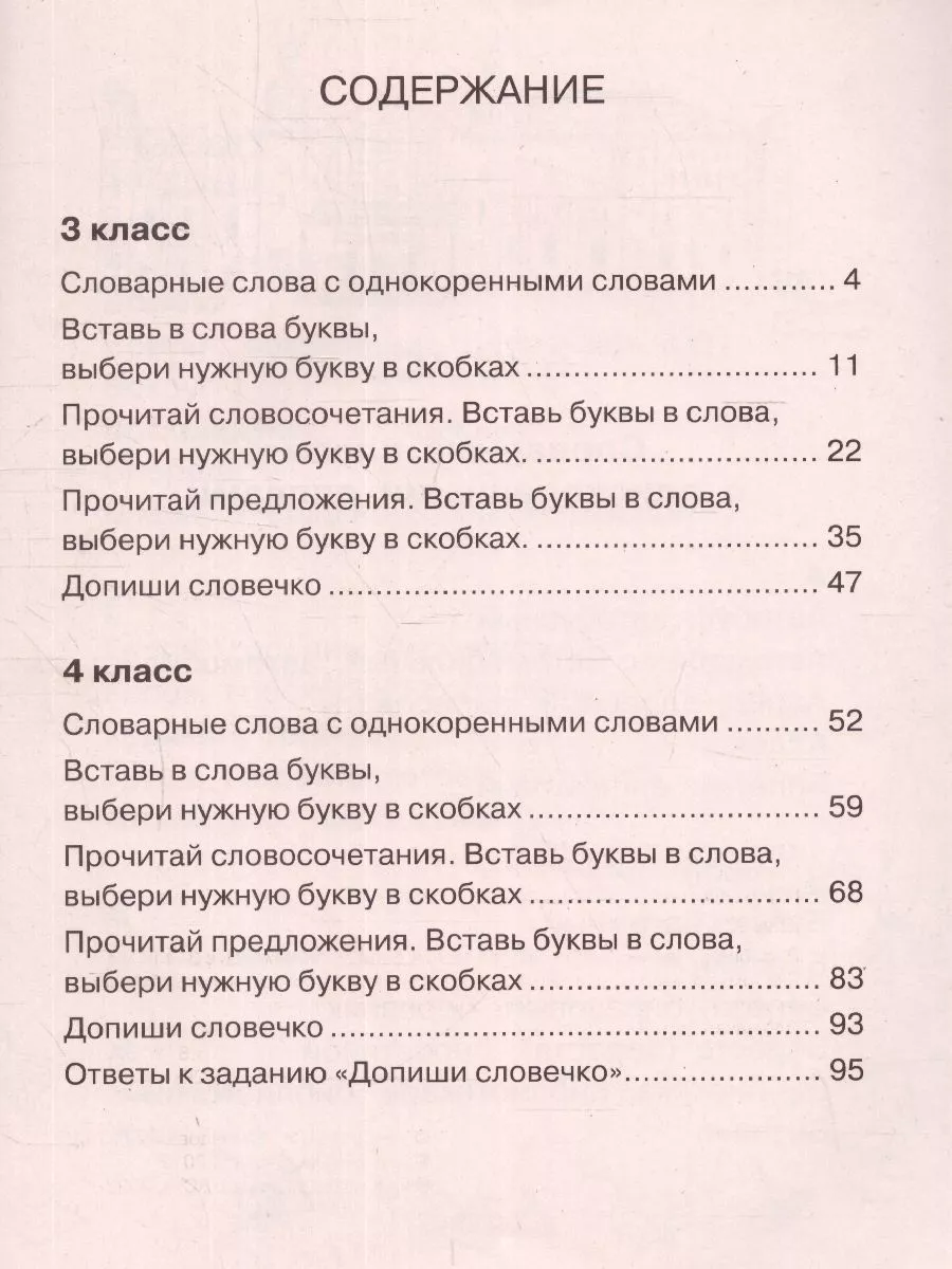 Все словарные слова 3-4 классы Издательство АСТ купить по цене 220 ₽ в  интернет-магазине Wildberries | 208852879