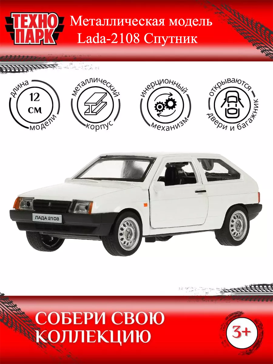 Технопарк Машинка металлическая игрушка Lada-2108 Спутник