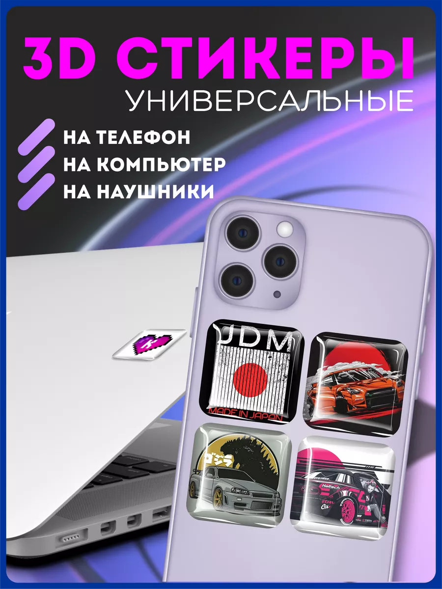 Наклейки на телефон 3д стикеры объемные JDM машины япония