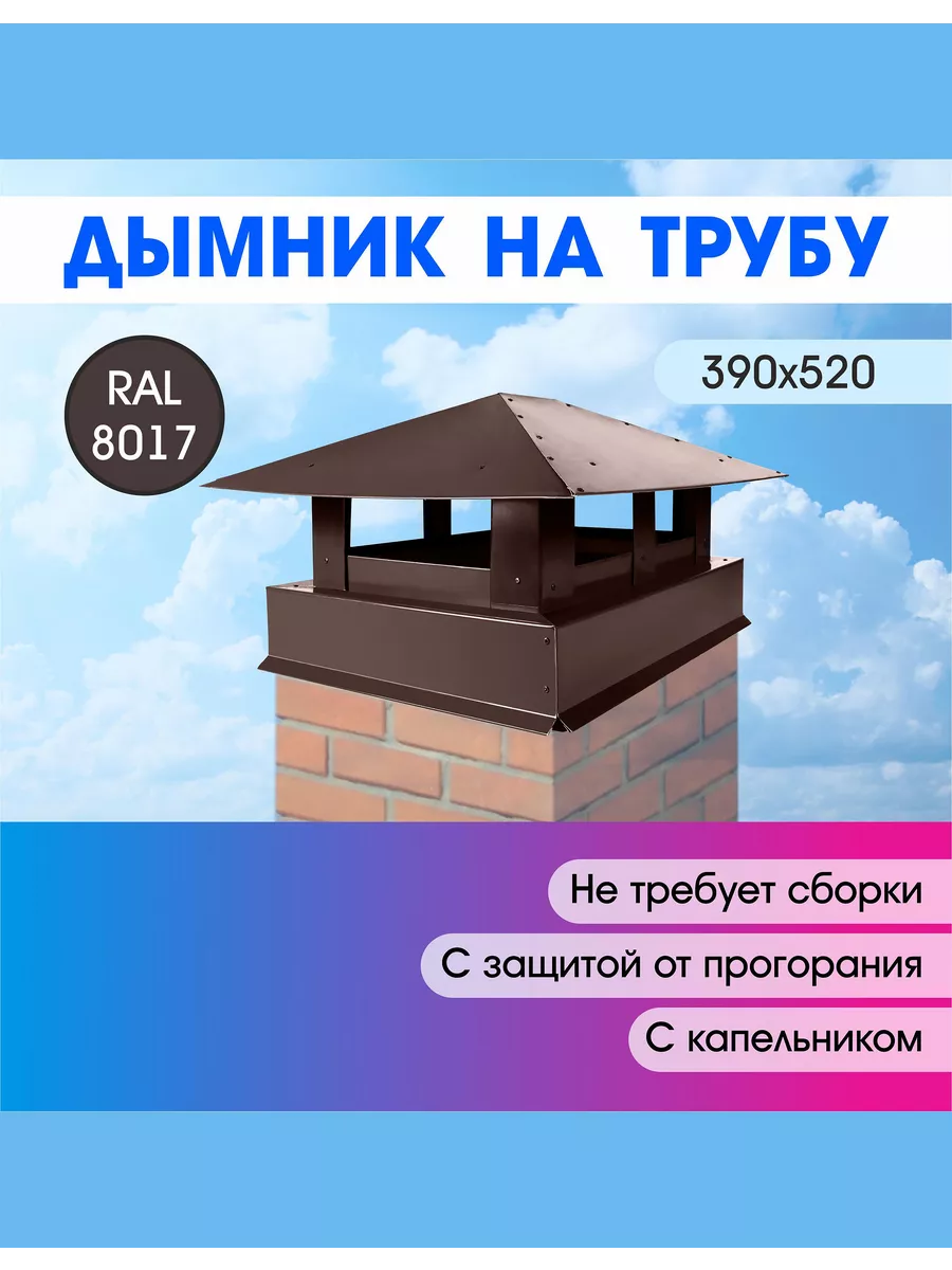 Как сделать дымник своими руками (фото, видео)? | Metal working, Chimney cap, Decor