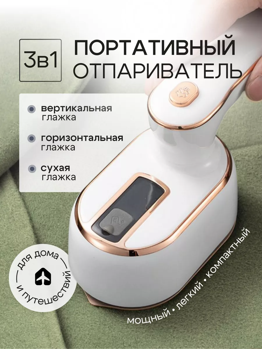 Легкий отпариватель ручной для одежды парогенератор 2087Tech купить по цене  1 801 ₽ в интернет-магазине Wildberries | 208924932