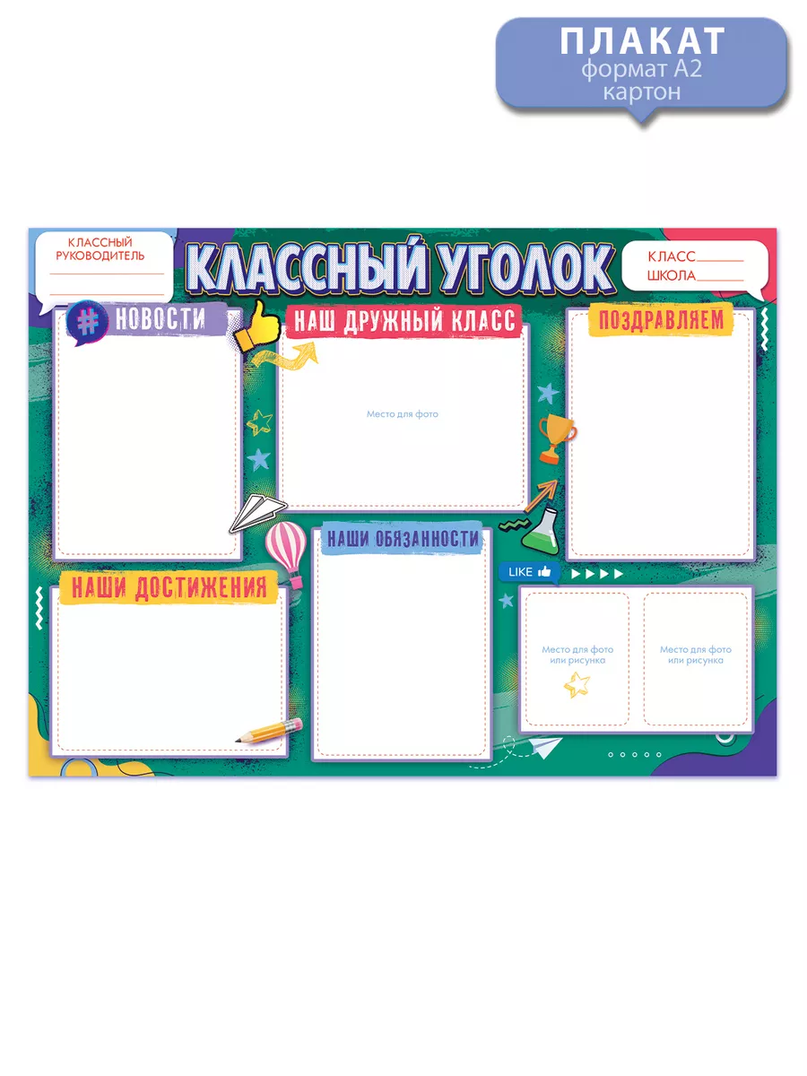 Плакат в школу, для оформление классного уголка А2 ТМ Открытая планета  купить по цене 153 ₽ в интернет-магазине Wildberries | 208929318