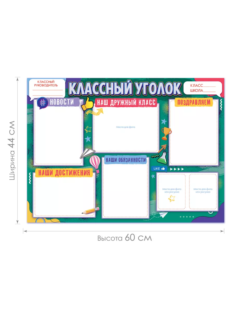 Плакат в школу, для оформление классного уголка А2 ТМ Открытая планета  купить по цене 153 ₽ в интернет-магазине Wildberries | 208929318