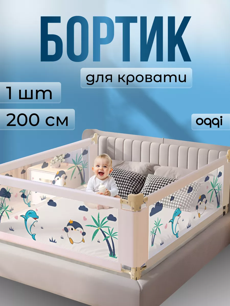 Бортики для кроватей