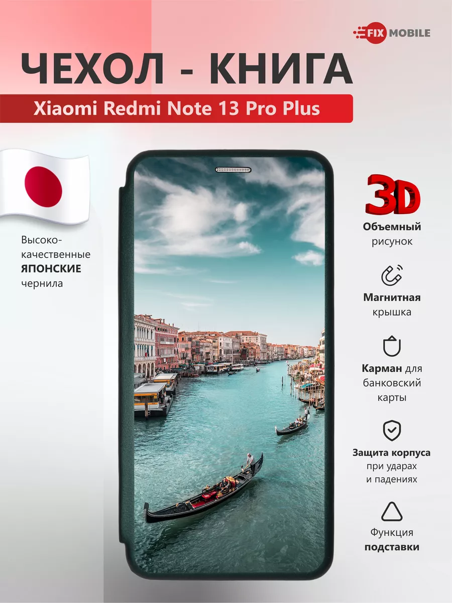 JFK Чехол книжка на Xiaomi Redmi Note 13 Pro Plus