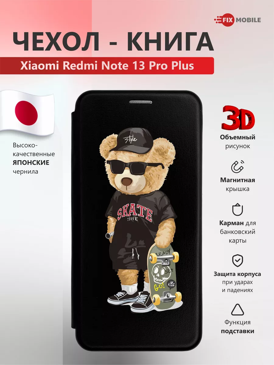 Чехол книжка на Xiaomi Redmi Note 13 Pro Plus JFK купить по цене 766 ₽ в  интернет-магазине Wildberries | 208946819