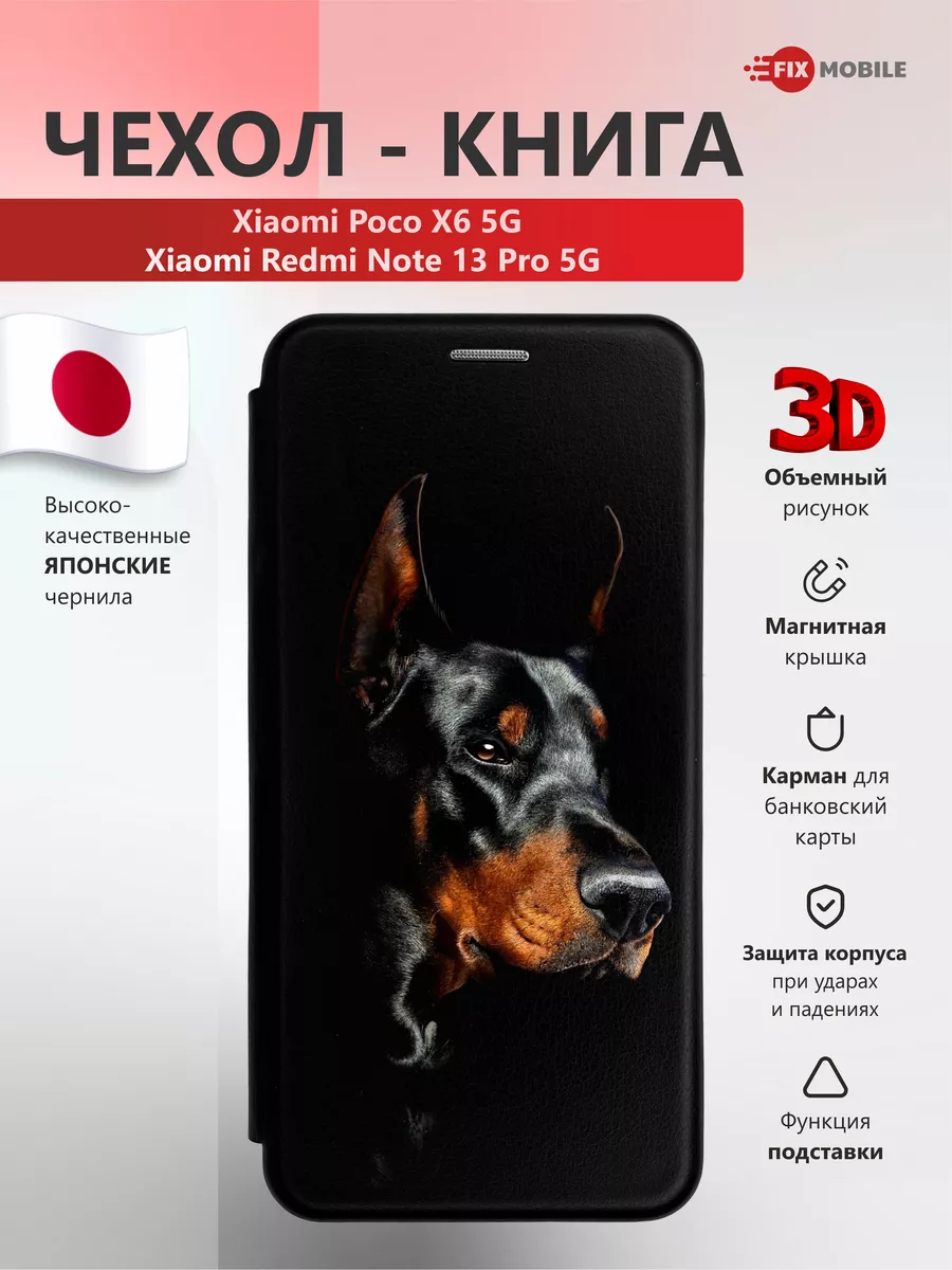 Чехол книжка на Xiaomi Redmi Note 13 Pro 5G, POCO X6 5G JFK купить по цене  737 ₽ в интернет-магазине Wildberries | 208954312