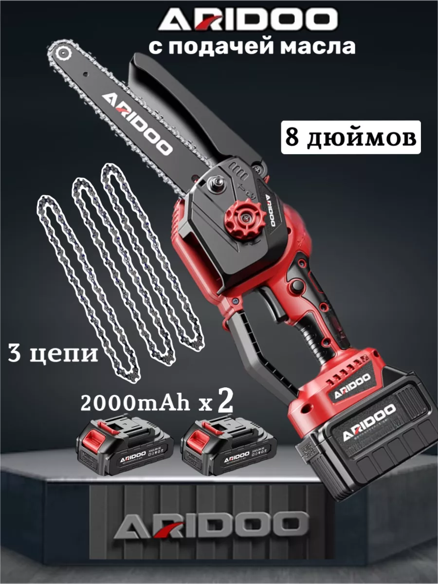 Пила аккумуляторная цепная 8 дюймов Aridoo professional купить по цене  276,39 р. в интернет-магазине Wildberries в Беларуси | 208954762