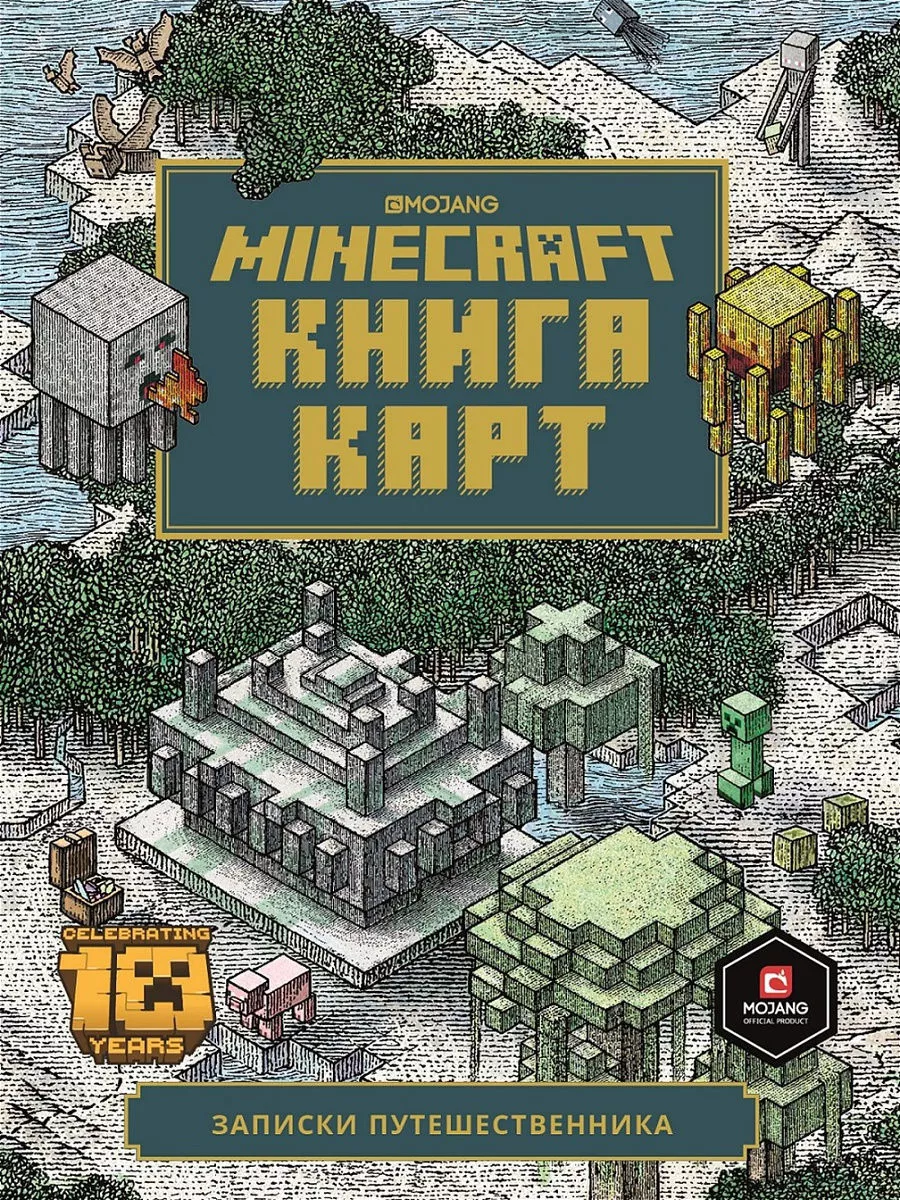 Книга карт Minecraft Издательский Дом ЛЕВ купить по цене 439 ₽ в  интернет-магазине Wildberries | 208982875