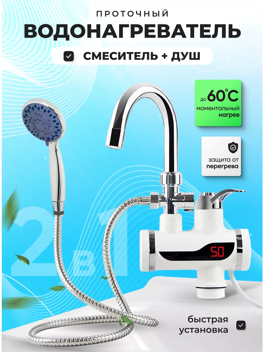 Electrolux Smartfix 2.0 TS (5,5 kW)кран+душ электрический проточный водонагреватель