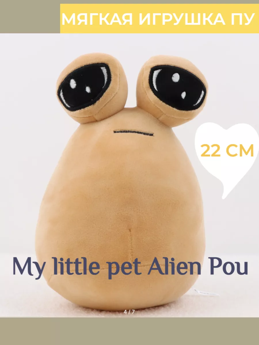 Мягкая игрушка Мой питомец Пу My Pet Alien Pou 22 см Мягкий мир/Игрушки  купить по цене 132 000 сум в интернет-магазине Wildberries в Узбекистане |  208995447