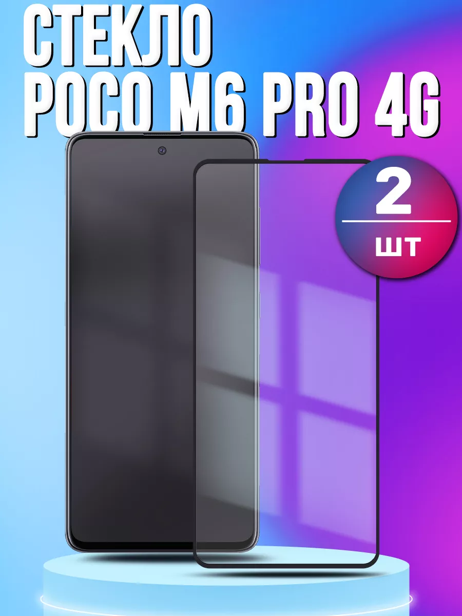 Kont Group Защитное стекло Poco M6 Pro 4G