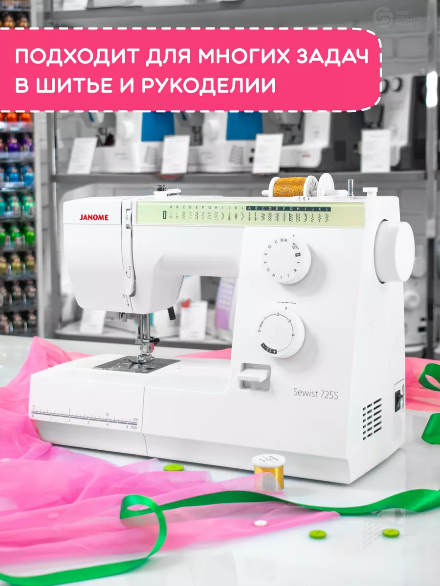 Швейная машина Sewist 725s Janome купить по цене 29 328 ₽ в  интернет-магазине Wildberries | 209001376