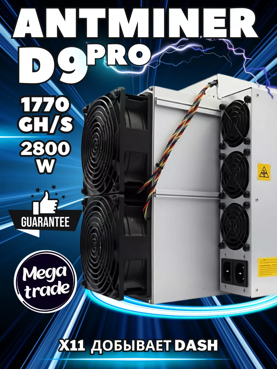 Майнер D9 PRO 1770 GH S Bitmain купить по цене 681 273 ₽ в  интернет-магазине Wildberries | 209004669