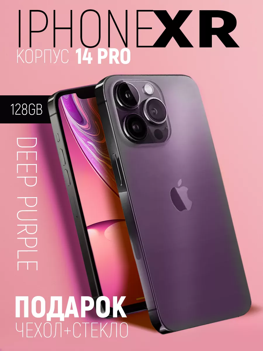 Смартфон iPhone XR в корпусе 14 Pro 128GB Apple купить по цене 19 950 ₽ в  интернет-магазине Wildberries | 209019378