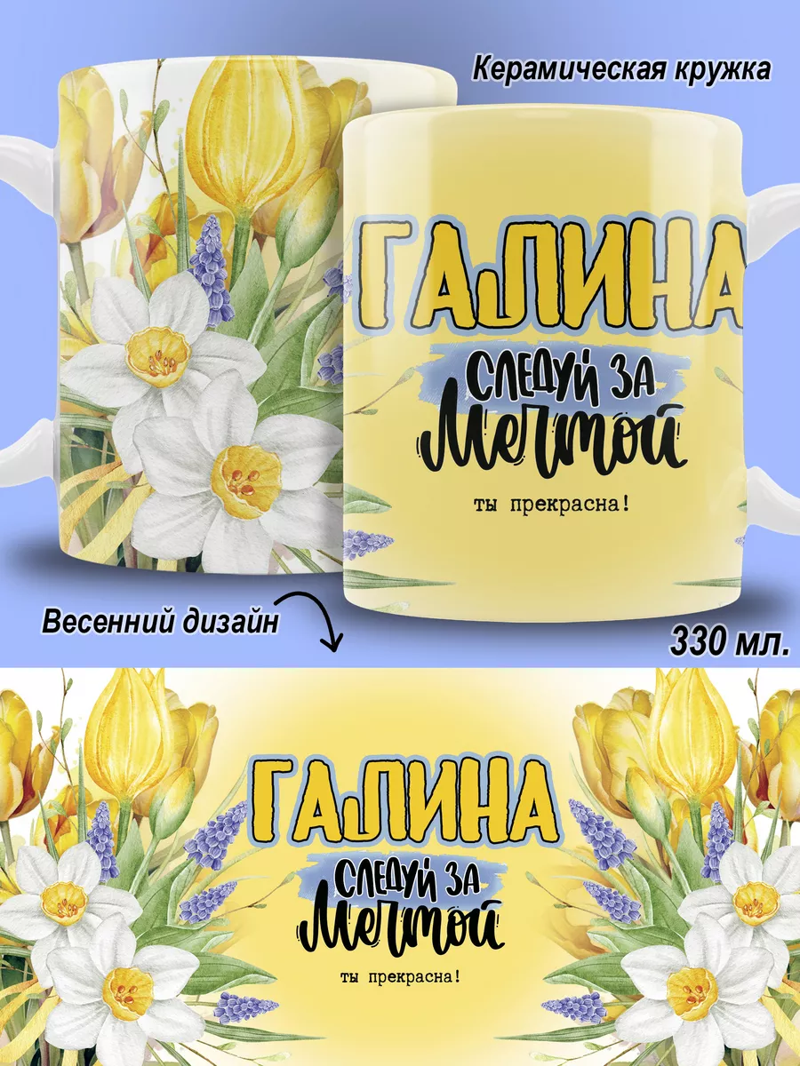 Кружка Галина ANIME-BOX купить по цене 348 ₽ в интернет-магазине  Wildberries | 209024380