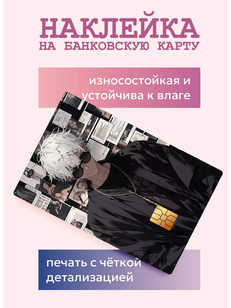 Наклейка аниме Годжо Юдзи Итадори UND купить по цене 89 ₽ в  интернет-магазине Wildberries | 209036982