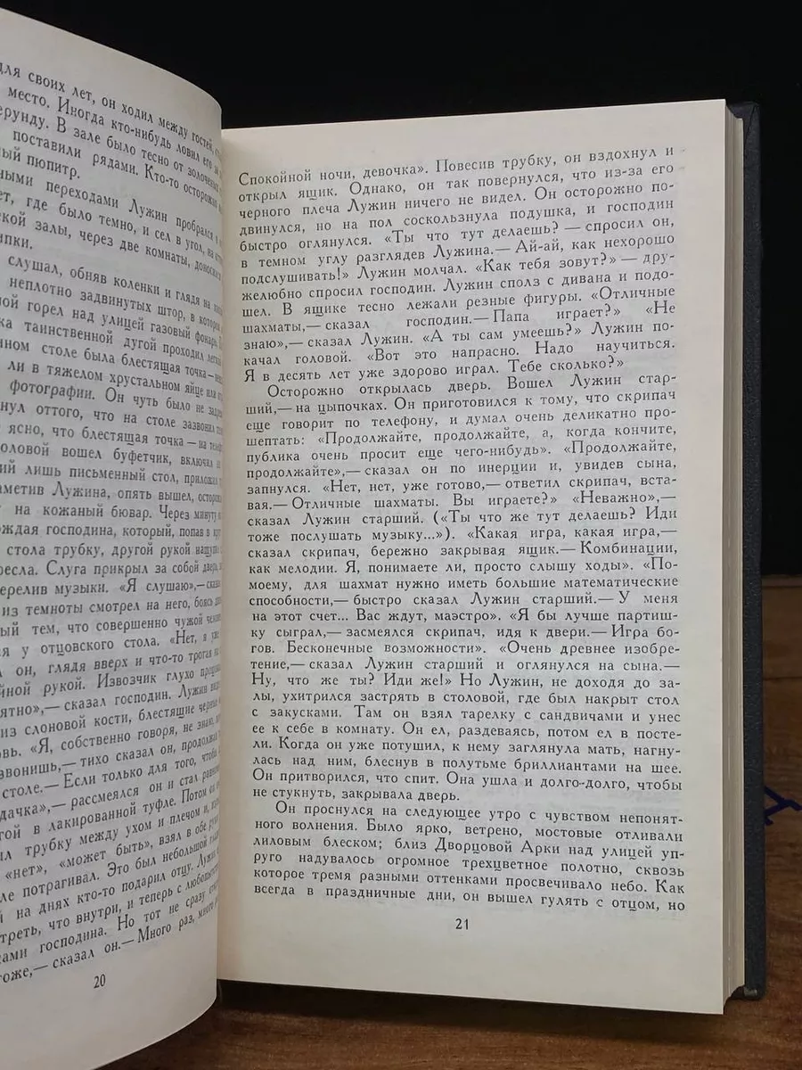 Правда В. Набоков. Собрание сочинений в 4 томах. Том 2