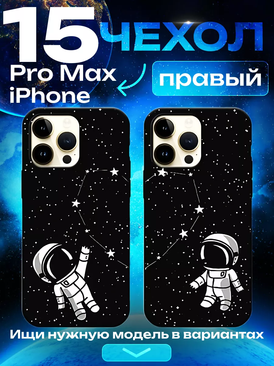 Парный чехол на iPhone 15 Pro Max 