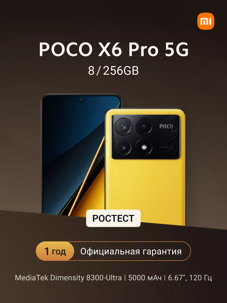 Смартфон X6 Pro 5G 8 256 Гб желтый POCO купить по цене 31 827 ₽ в  интернет-магазине Wildberries | 209085653