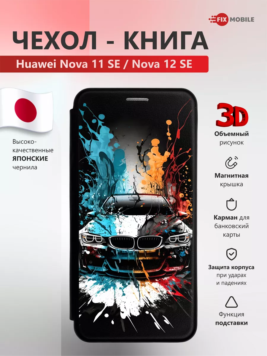 Чехол книжка на Huawei Nova 11 SE JFK купить по цене 768 ₽ в  интернет-магазине Wildberries | 209090065