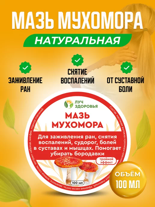 Мазь Мухомора В Аптеке Купить