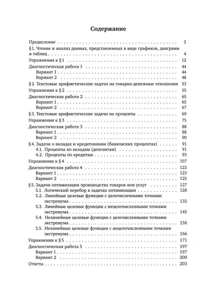 ЕГЭ 2024. Математика. Задачи с экономическим содержанием МЦНМО купить по  цене 595 ₽ в интернет-магазине Wildberries | 209101993