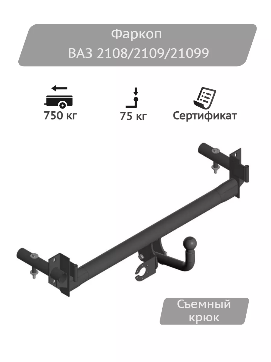 Купить Фаркоп в Киеве на складе, доставка по Украине.