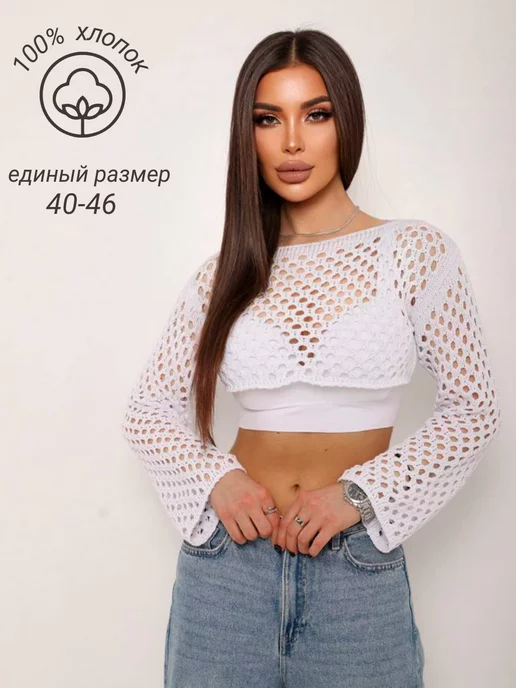 La Moda de Fati Кофта в сетку укороченная оверсайз с длинным рукавом