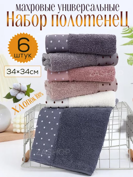 ZASHOP Полотенца кухонные махровые набор 6 шт подарки