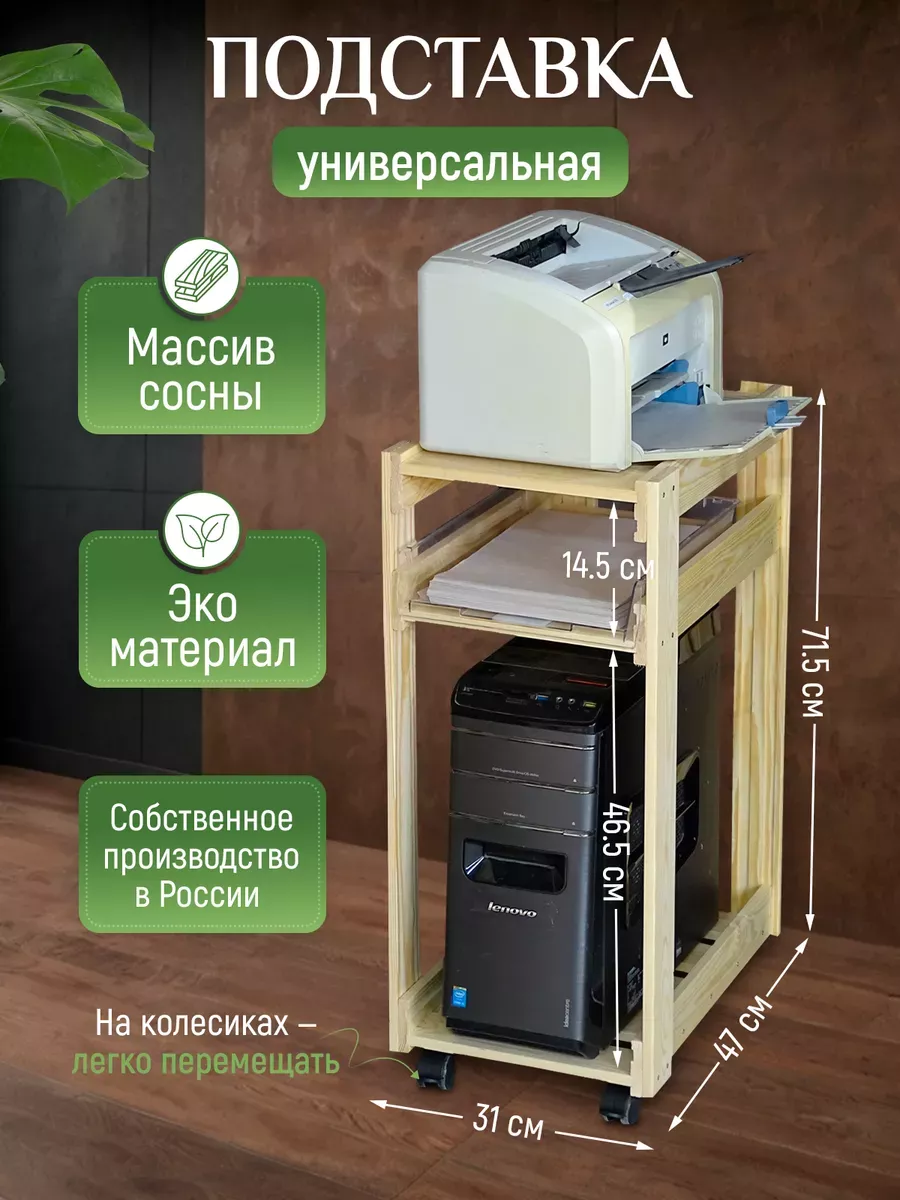 Тумба офисная на колесиках для системного блока Северное Дерево купить по  цене 1 806 ₽ в интернет-магазине Wildberries | 209145511