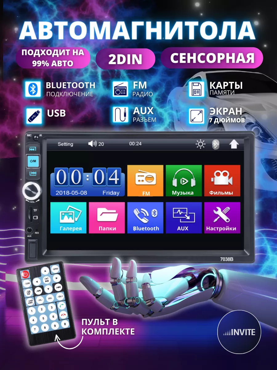 INVITE Audio Магнитола для автомобиля с экраном (2din)