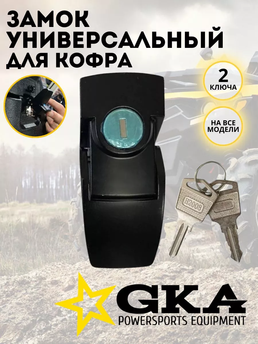 GKA Замок универсальный для кофра багажного на все модели GKA