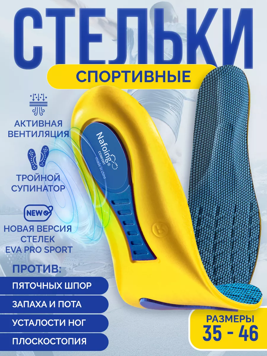 Стельки для обуви и кроссовок спортивные мужские женские D&K - quality and  comfort купить по цене 566 ₽ в интернет-магазине Wildberries | 209187822