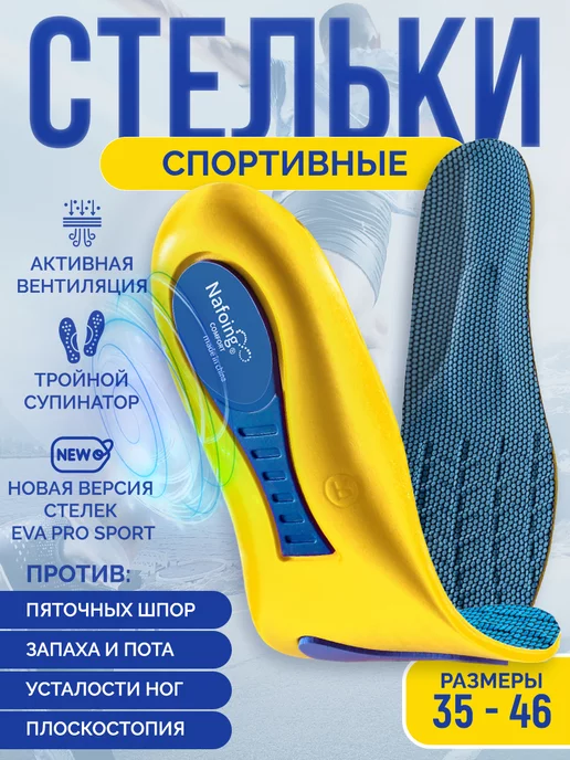 D&K - quality and comfort Стельки для обуви и кроссовок спортивные мужские женские