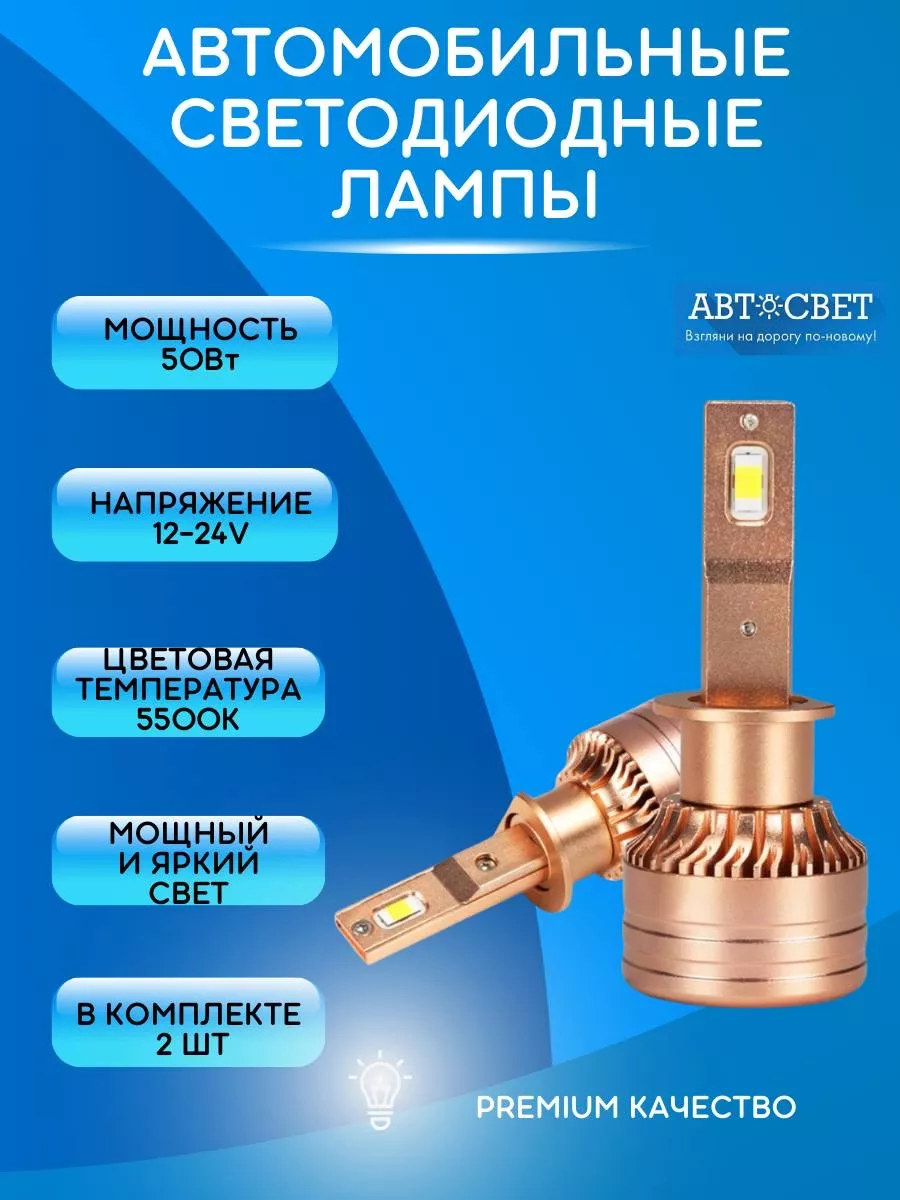 Светодиодные лампы н1 h1 led для авто 12-24V 2шт