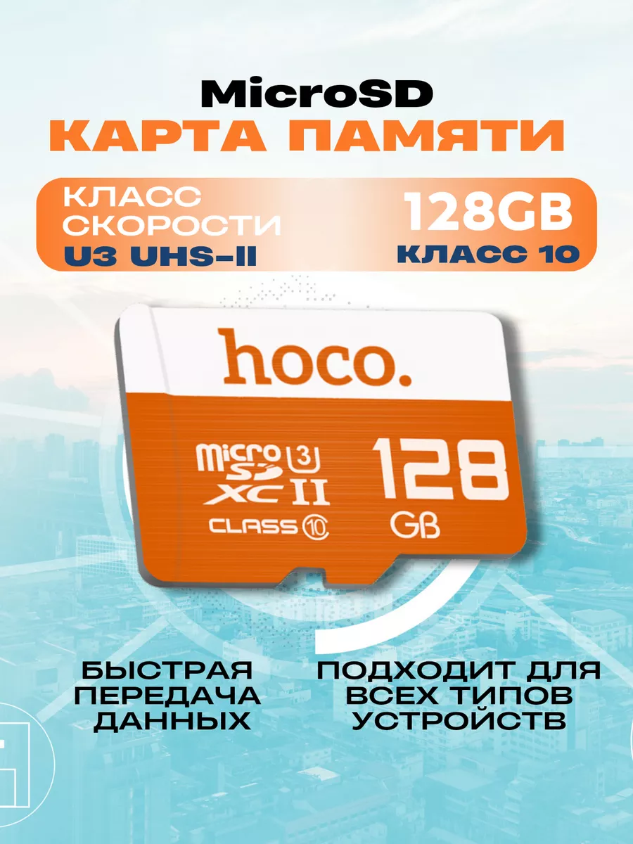 Hoco Карта памяти для телефона 128 гб Micro SDXC TF-card