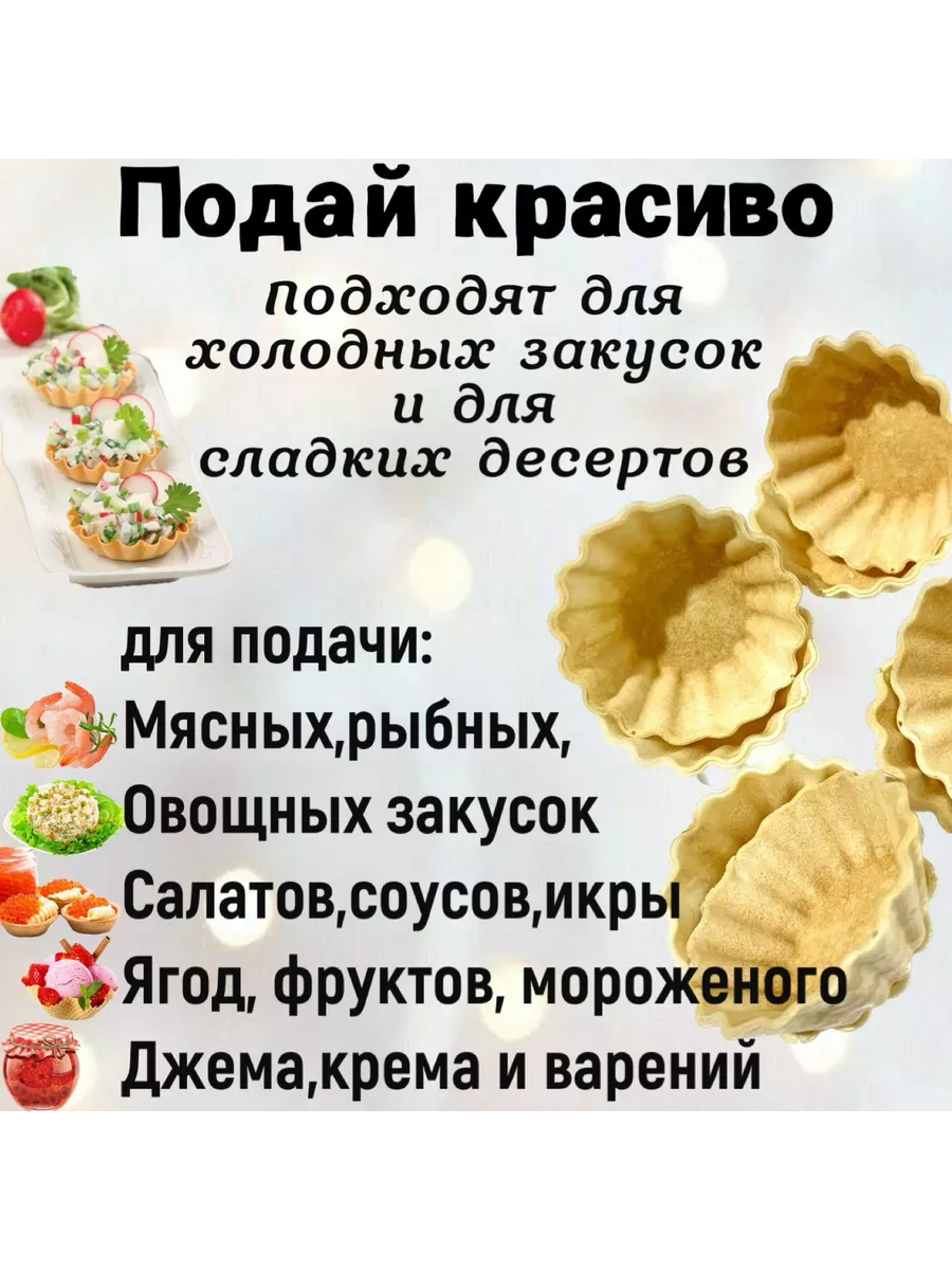 Вафельные тарталетки для закусок, для икры 24 шт. без сахара Колибри купить  по цене 450 ₽ в интернет-магазине Wildberries | 209220341