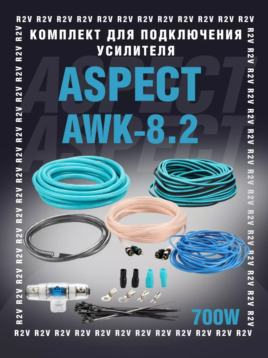 Aspect Комплект для установки усилителя AWK-8.2 2х канальный