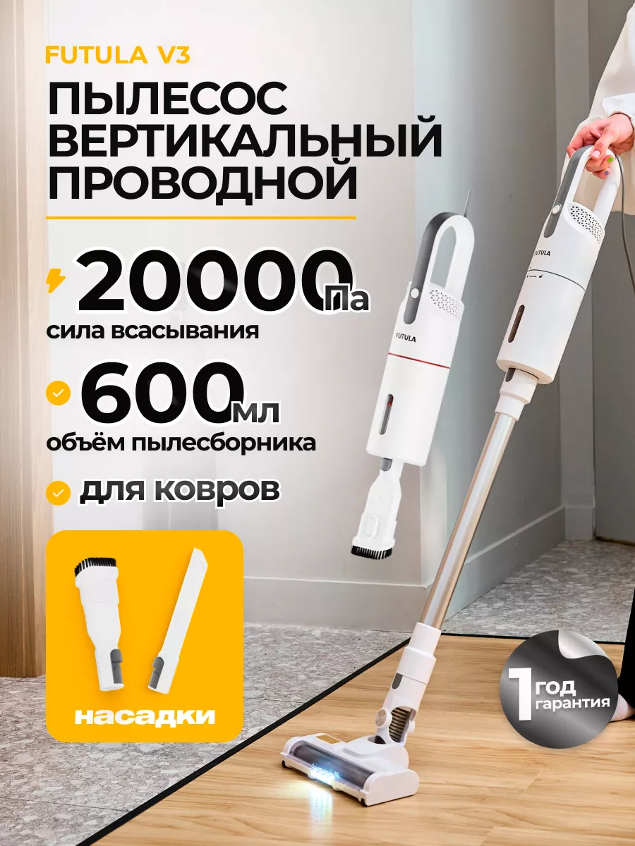 Вертикальный проводной пылесос V3 FUTULA купить по цене 4 458 ₽ в  интернет-магазине Wildberries | 209228948