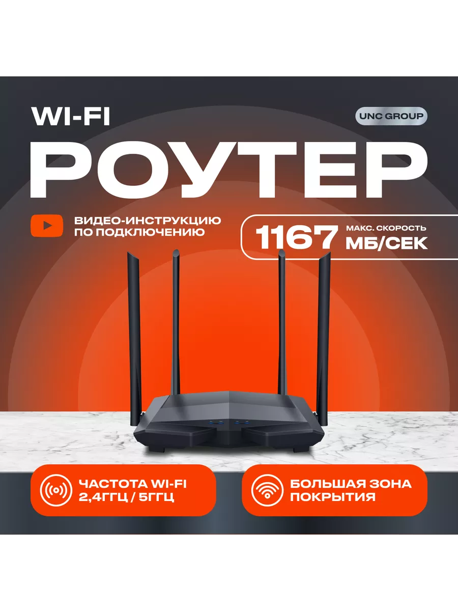 Unicorn Group Роутер Wi-Fi Tenda AC10 1200 Мбит с, 2.4 ГГц, 5 ГГц, MU-MIMO