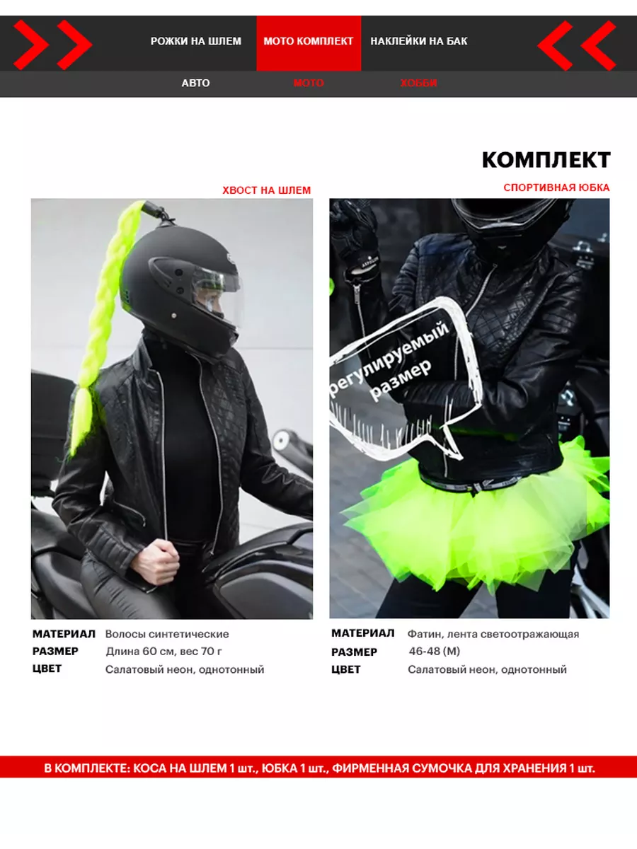 Хвост для шлема Motostyle Yellow-Black