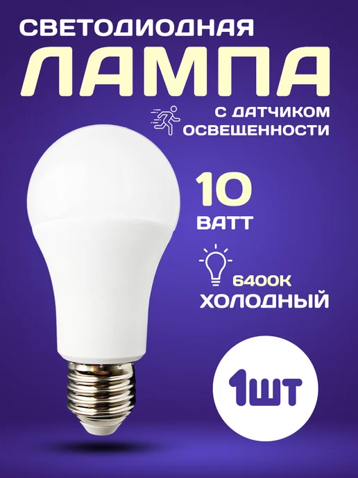 HOROZ ELECTRIC Светодиодная Лампа С Датчиком Освещенности