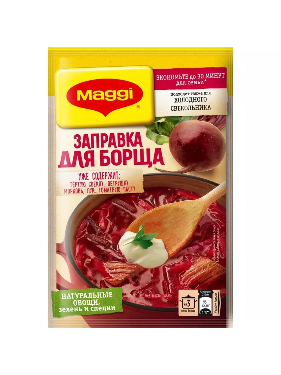 Заправка для борща 2 шт по 250 г Maggi купить по цене 993 ₽ в  интернет-магазине Wildberries | 209251106