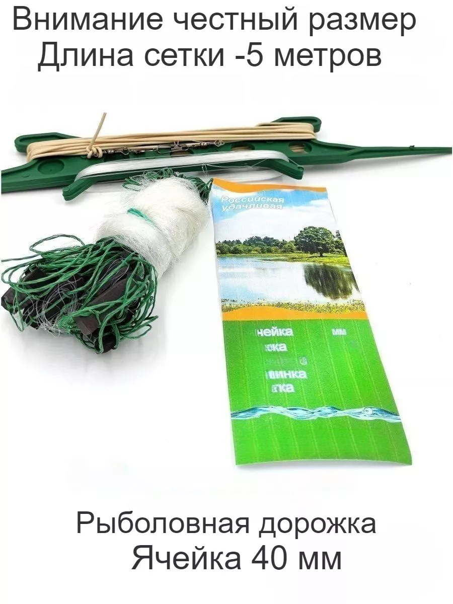 Сеть дорожка рыболовная. Сеть дорожка рыболовная