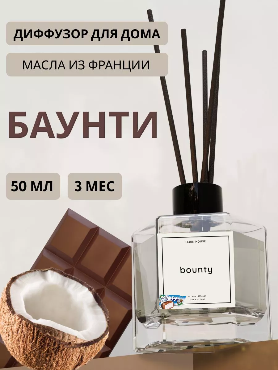 Диффузор ароматизатор для дома Terin House купить по цене 490 ₽ в  интернет-магазине Wildberries | 209260431